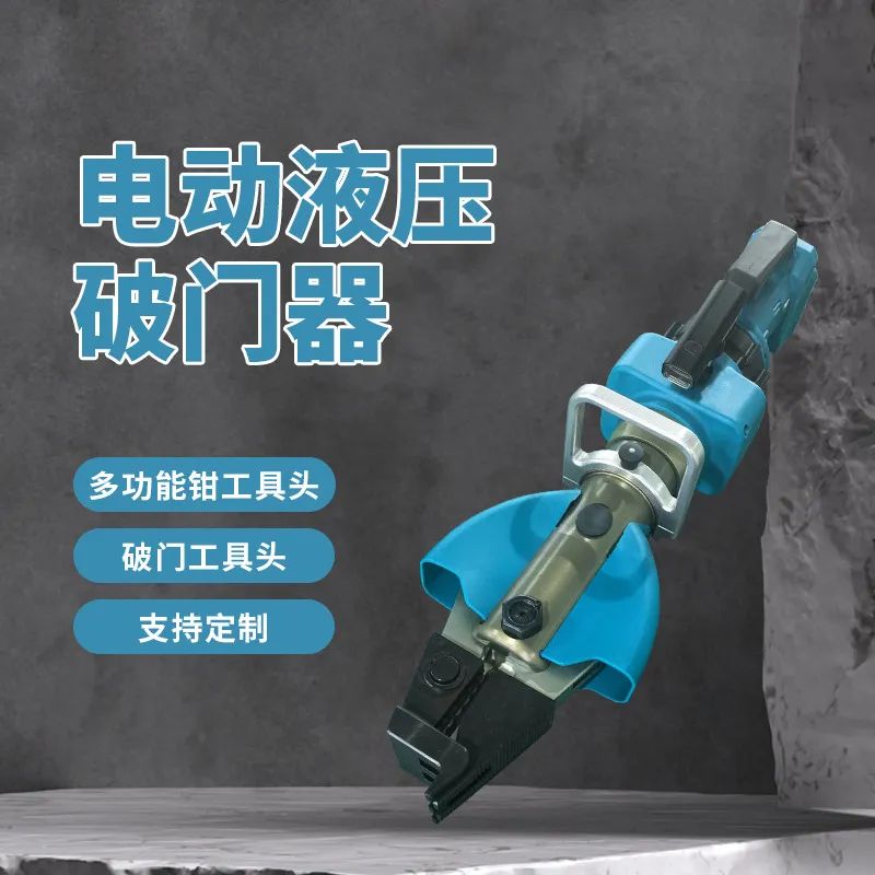 秒切工具頭！電動破門器+全能鉗，復雜救援一機搞定！
