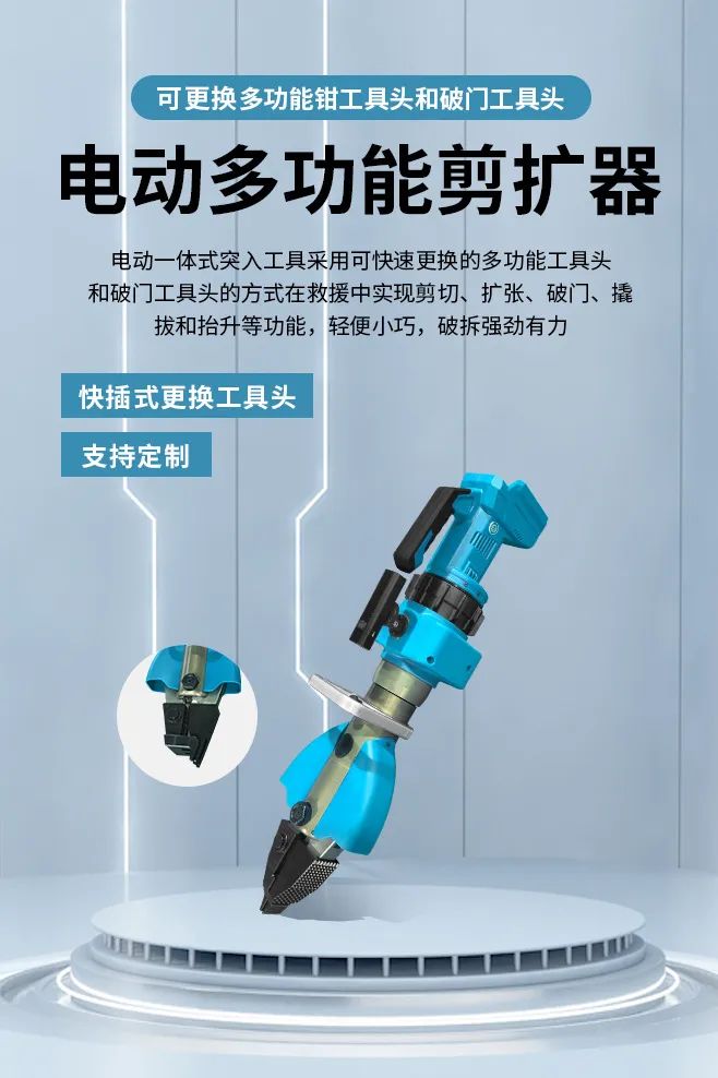 秒切工具頭！電動破門器+全能鉗，復雜救援一機搞定！(圖2)
