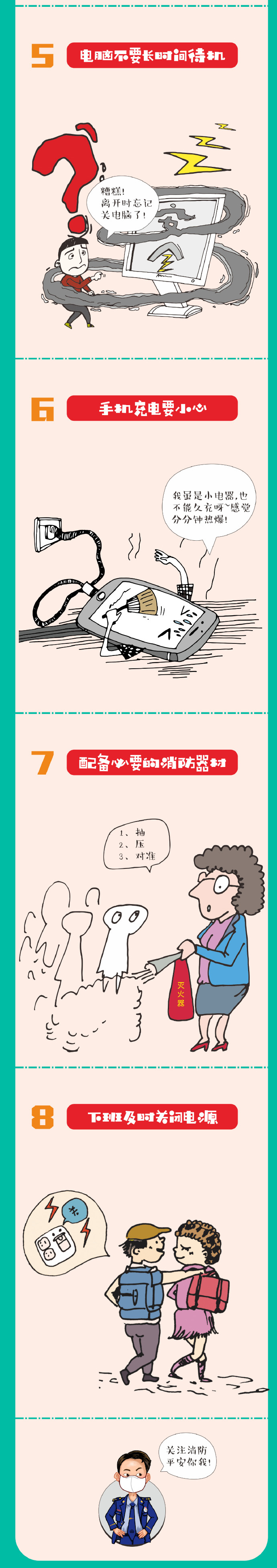 返崗復工！辦公室消防安全有八記(圖2)