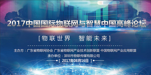 物聯網CEO們，未來三年，物聯網將發生什么？