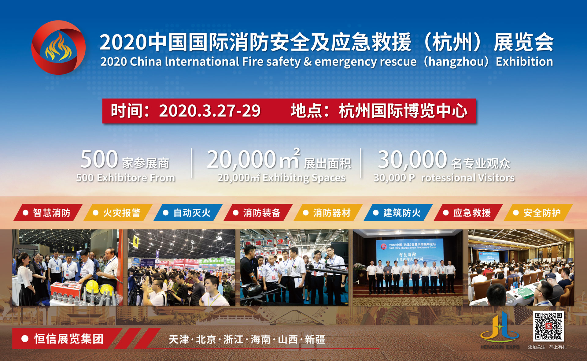分享核心數據，助力達成交易！ 2020 杭州消防展帶您搶占華東大市場(圖1)