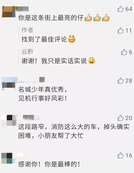 這條街最靚的仔！男孩為消防帶路上熱搜引網友怒贊：少年強則國強(圖5)