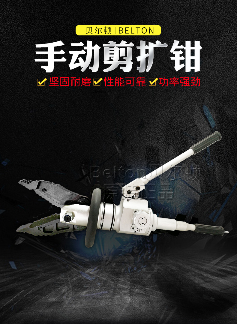 手動剪擴(kuò)鉗BE-GYJKB-63（B款）(圖1)