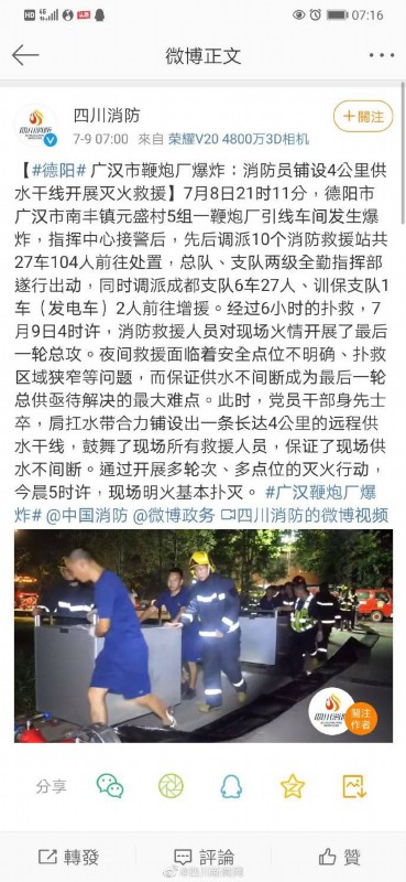 四川廣漢燃爆事故現(xiàn)場(chǎng)明火撲滅(圖2)