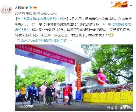 還記得那個“一字馬”女生嗎？她高考成績出來了，網友卻炸鍋了！(圖3)