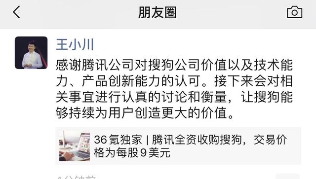 騰訊欲每股9美元全資收購搜狗，王小川：會認真討論衡量