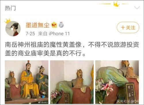 5A級(jí)景區(qū)驚現(xiàn)魔性黃蓋雕像？景區(qū)工作人員：已經(jīng)不在了