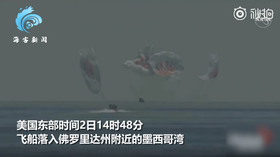 美國SpaceX龍飛船返回地球，完成首次載人試飛，網友熱議：馬斯克才屬于改變人類生存方式那類人 (圖2)