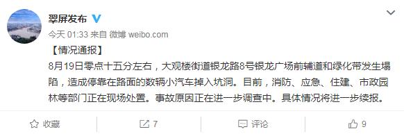 現(xiàn)場驚心！宜賓突發(fā)路面塌陷，21輛汽車墜坑，官方最新通報…(圖2)