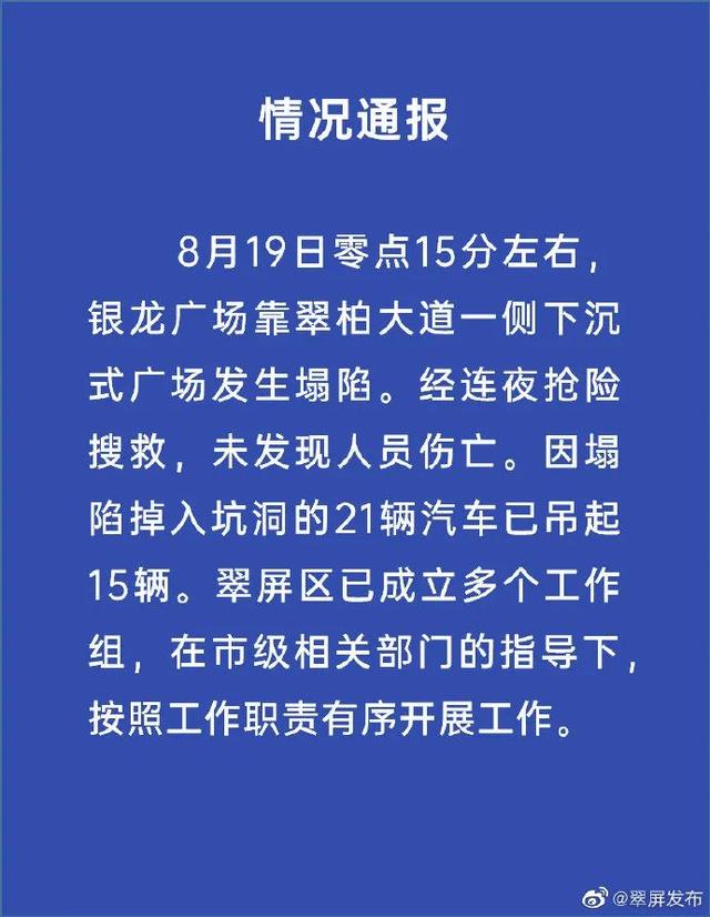 現(xiàn)場驚心！宜賓突發(fā)路面塌陷，21輛汽車墜坑，官方最新通報…(圖4)