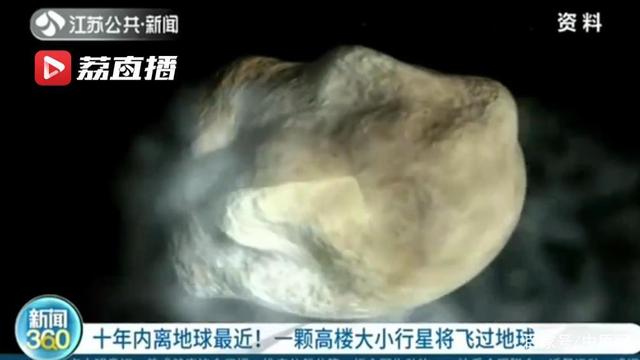 十年內離地球最近！一顆高樓大小行星將飛過地球(圖1)