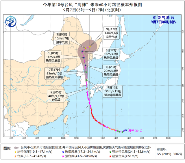 臺風(fēng)藍(lán)色預(yù)警！“海神”8日凌晨移入吉林省境內(nèi)(圖1)