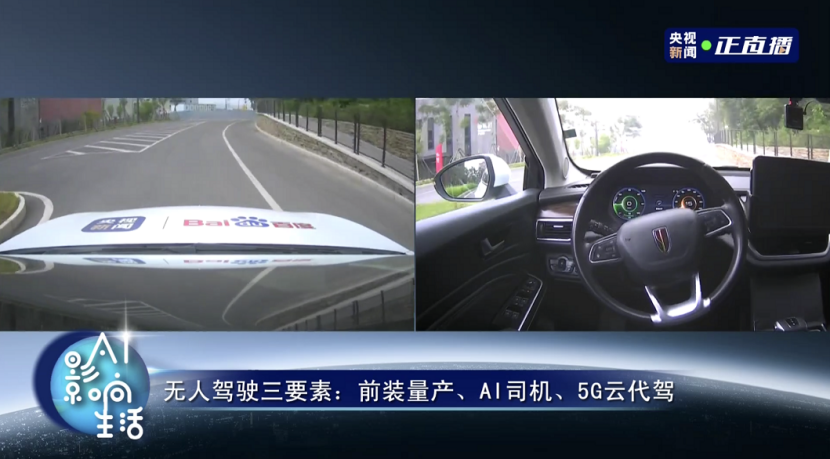 中國自動駕駛迎來新突破：百度世界2020央視直播體驗(yàn)全無人駕駛(圖5)