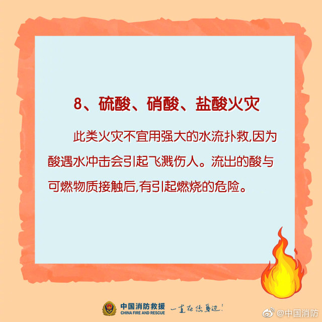 家庭消防科普：哪些火災不能用水撲滅？(圖9)