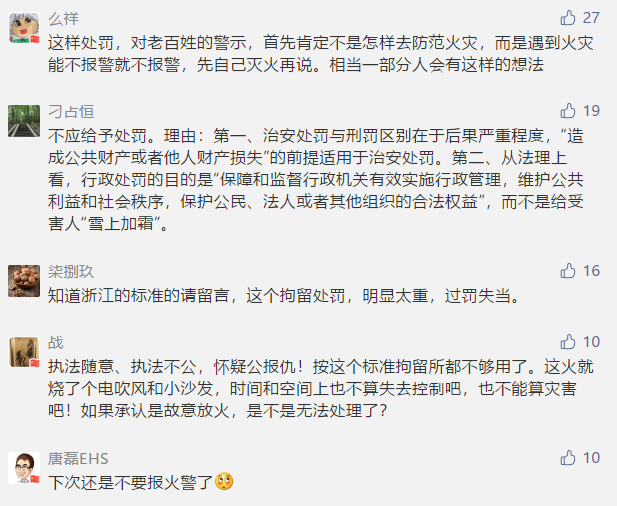 報不報火警？女子過失引起自家火災，損失1000元，被拘留5日(圖3)