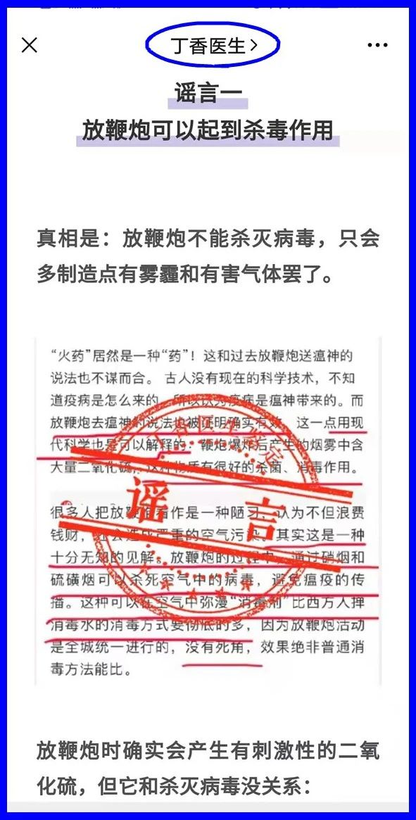 謠言！鞭炮里面有硫磺，硫磺噴射出來就是消毒(圖13)