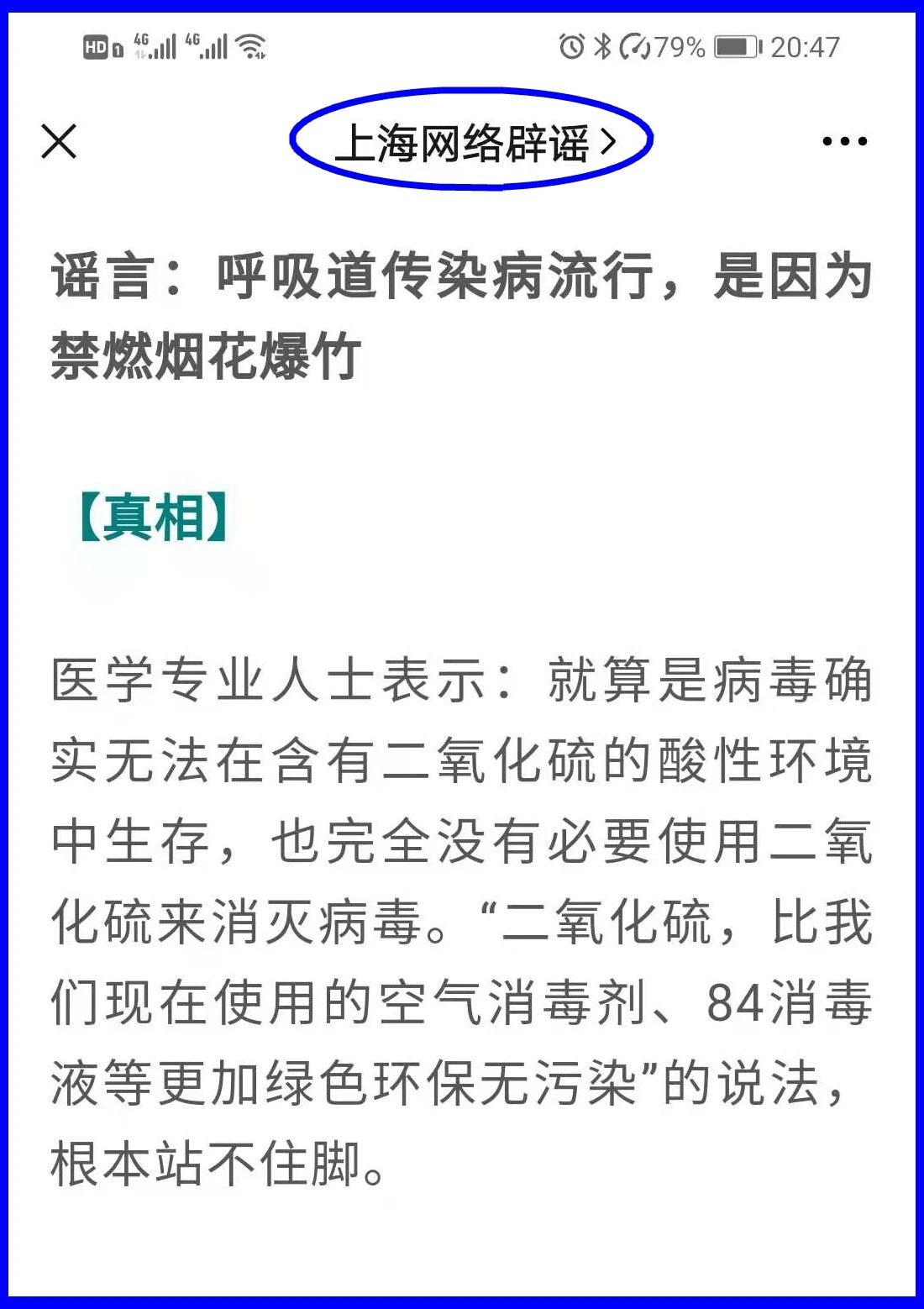 謠言！鞭炮里面有硫磺，硫磺噴射出來就是消毒(圖15)