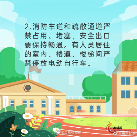 開學季，校園消防安全要牢記(圖3)