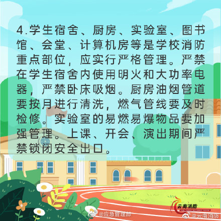 開學季，校園消防安全要牢記(圖5)