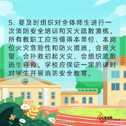 開學季，校園消防安全要牢記(圖6)