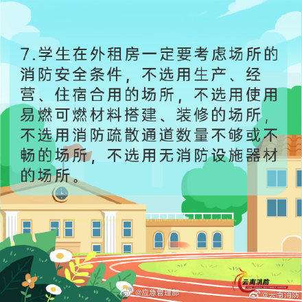 開學季，校園消防安全要牢記(圖8)
