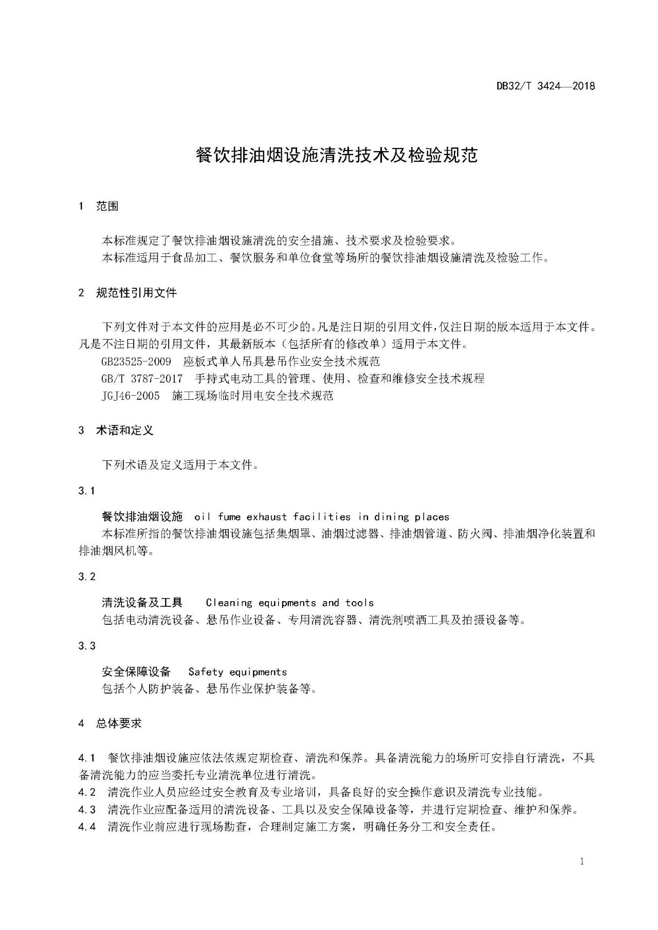廚房老是起火，怎么管？（附餐飲排油煙設(shè)施清洗技術(shù)及檢驗規(guī)范）(圖4)