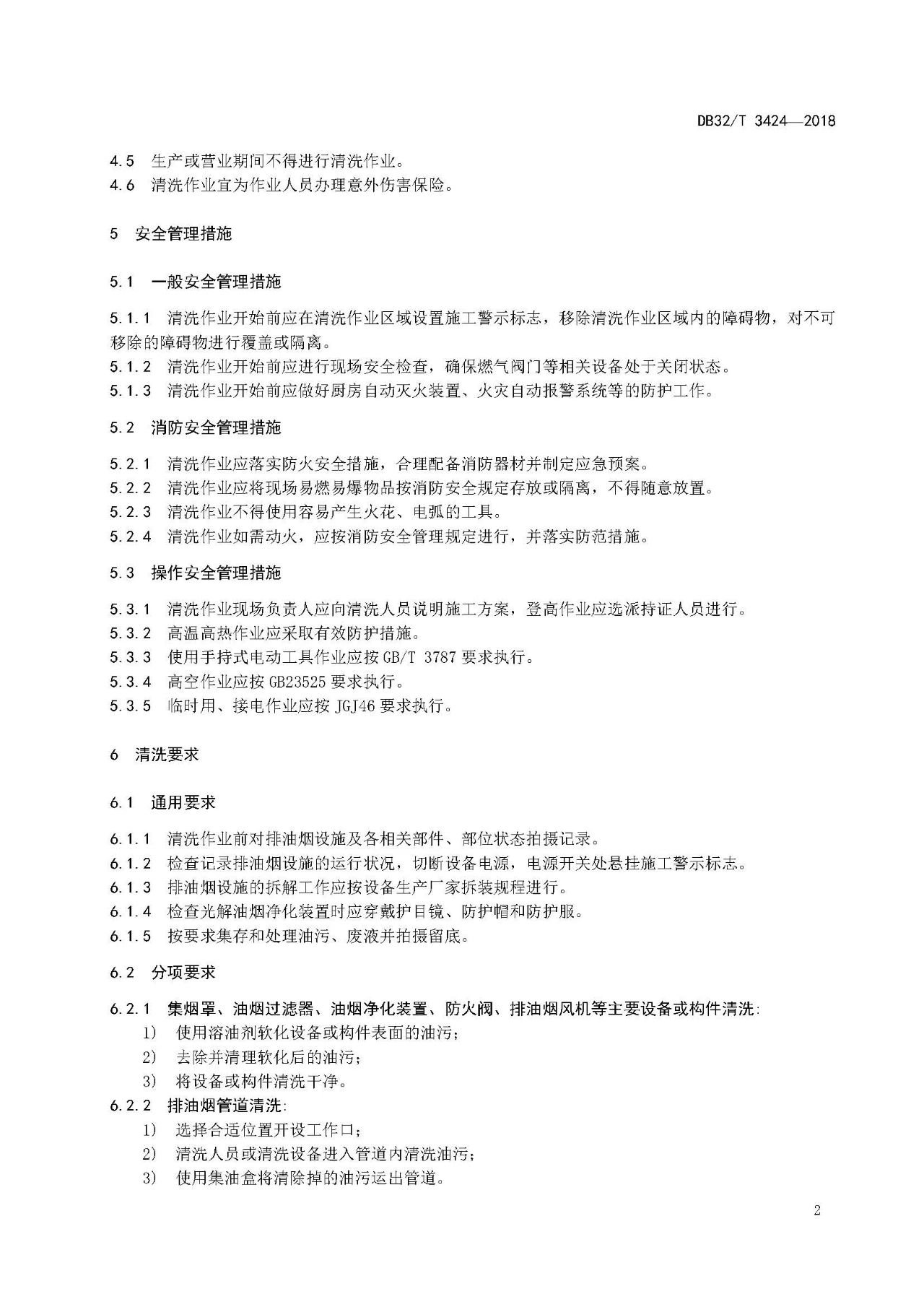 廚房老是起火，怎么管？（附餐飲排油煙設(shè)施清洗技術(shù)及檢驗規(guī)范）(圖5)