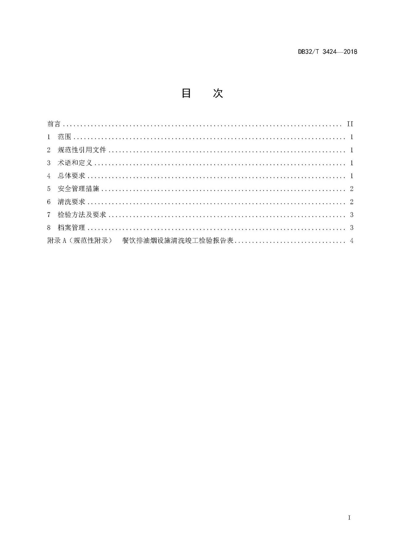 廚房老是起火，怎么管？（附餐飲排油煙設(shè)施清洗技術(shù)及檢驗規(guī)范）(圖2)