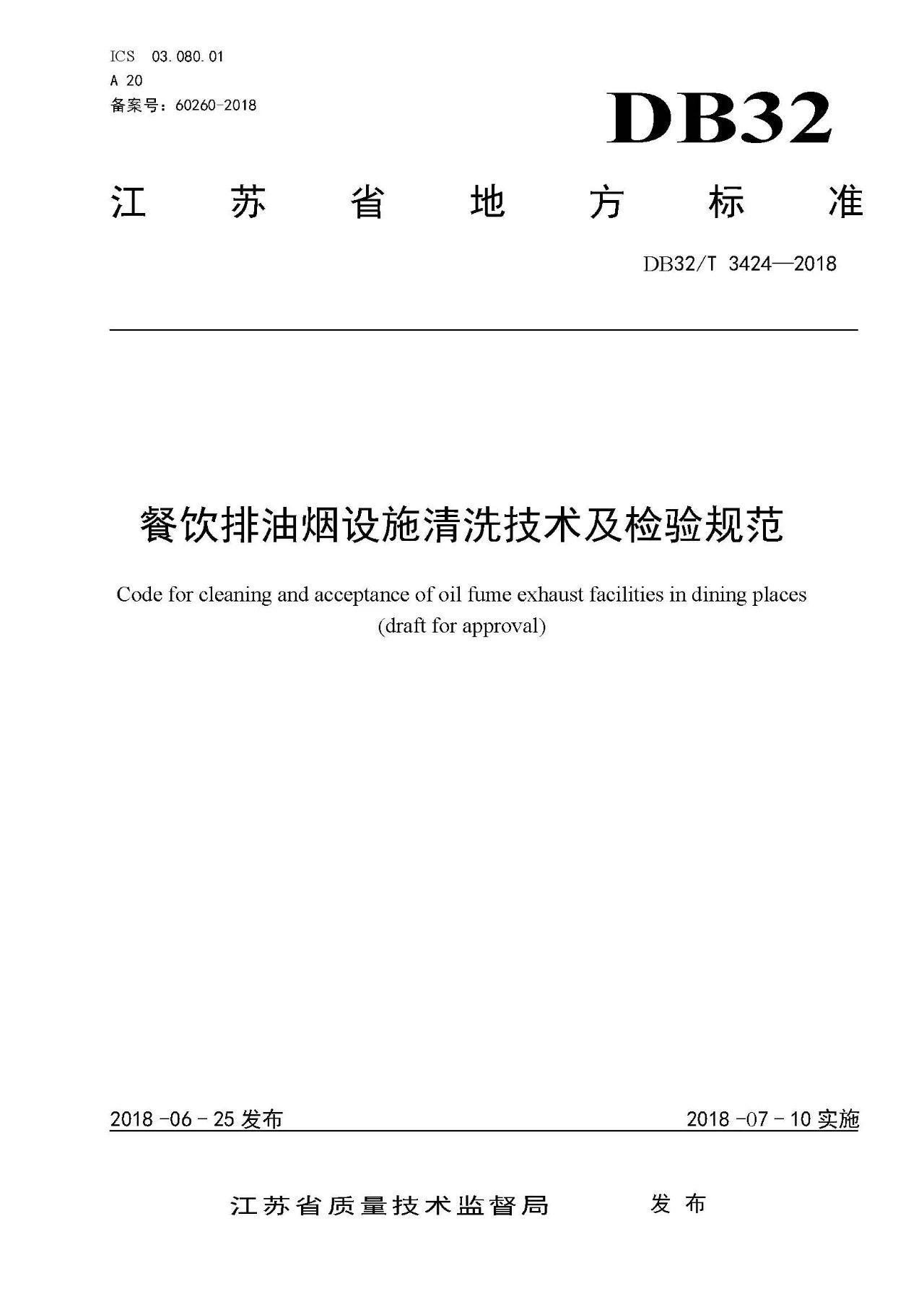廚房老是起火，怎么管？（附餐飲排油煙設施清洗技術及檢驗規范）