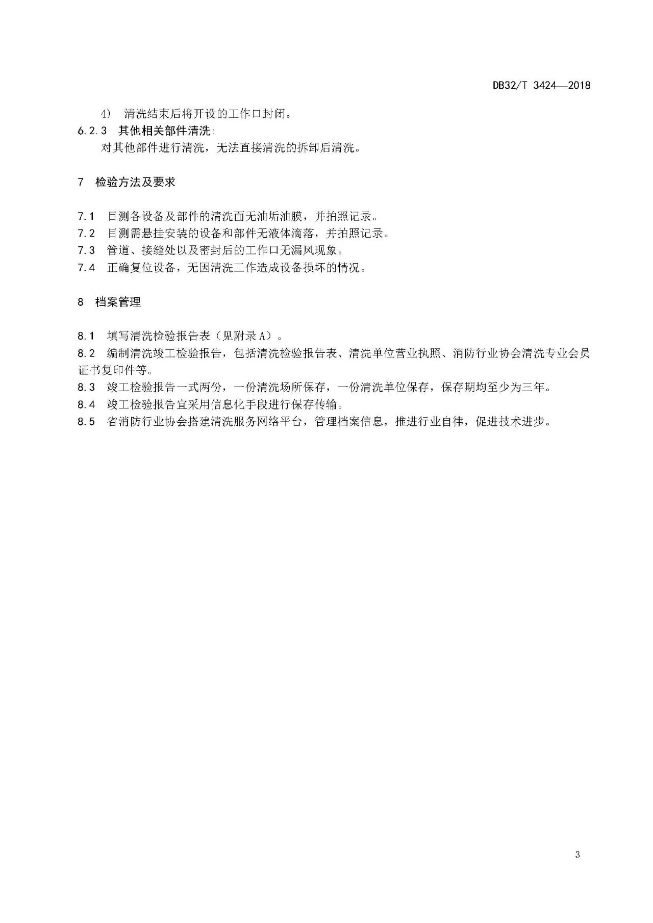 廚房老是起火，怎么管？（附餐飲排油煙設(shè)施清洗技術(shù)及檢驗規(guī)范）(圖6)
